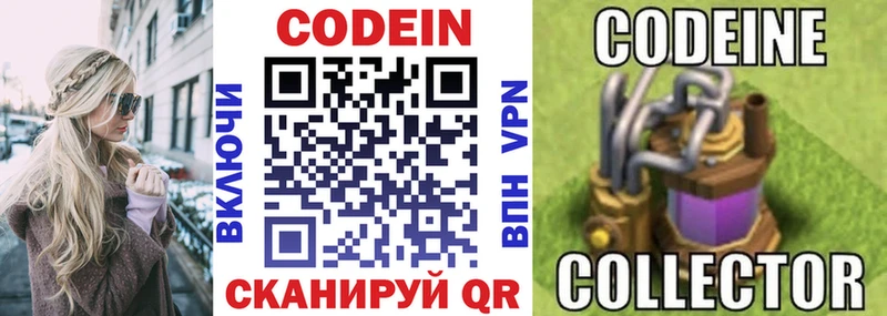 где купить наркоту  Темрюк  Codein напиток Lean (лин) 